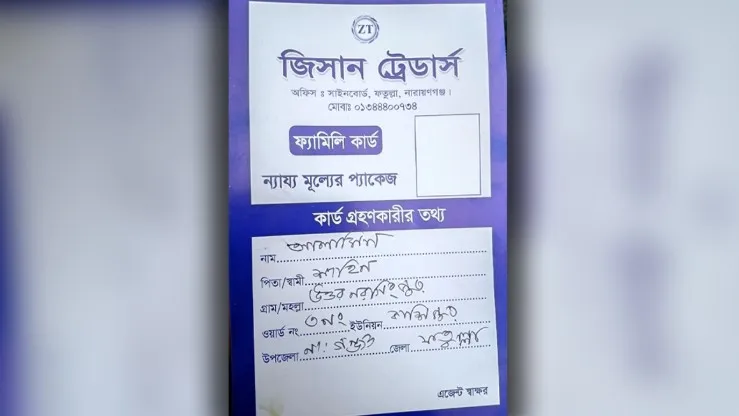 ফ্যামিলি কার্ডের নামে প্রতারণা, দম্পতি আটক